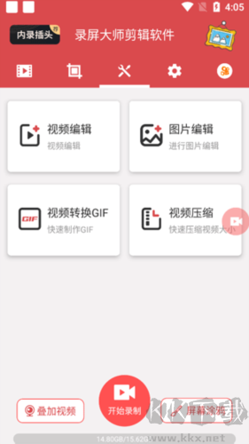 一鍵錄屏
