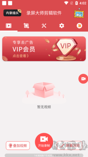 一鍵錄屏