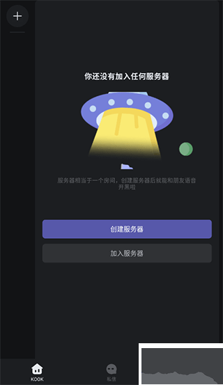 KOOK語音