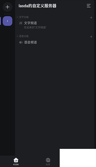 KOOK語音