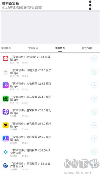 稚初軟件庫3.2