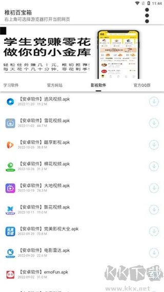 稚初軟件庫3.2