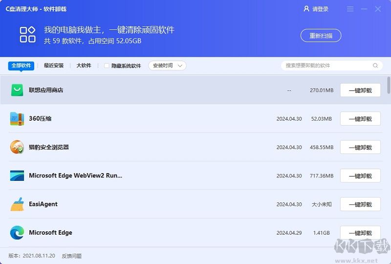 C盤清理大師官方版