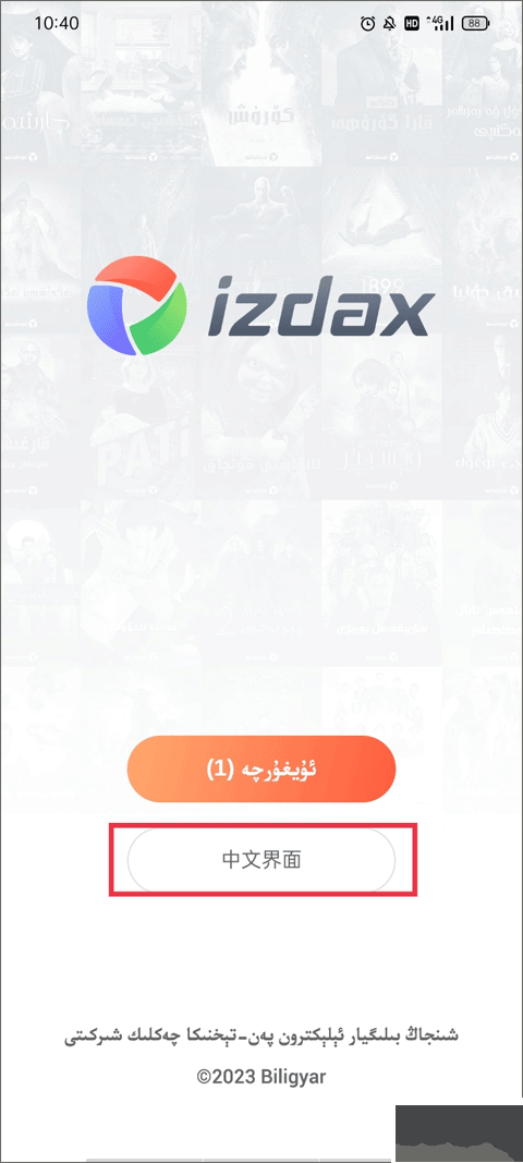 izdax影視
