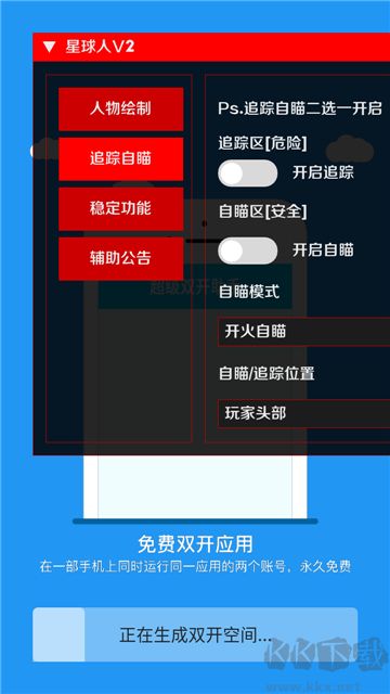 星球人直裝官網版