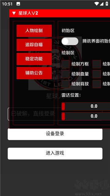 星球人直裝官網版