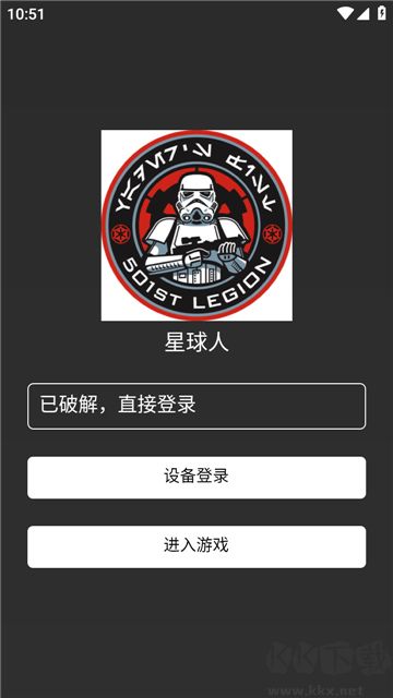 星球人直裝官網版
