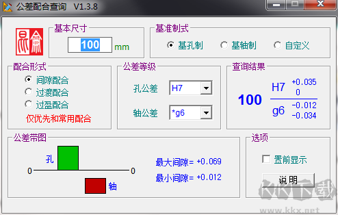 公差配合查詢標準版