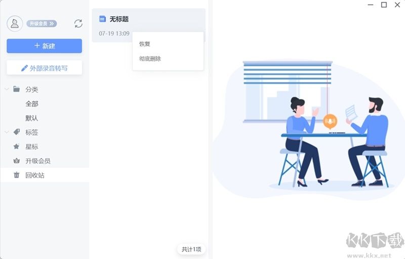 訊飛語記