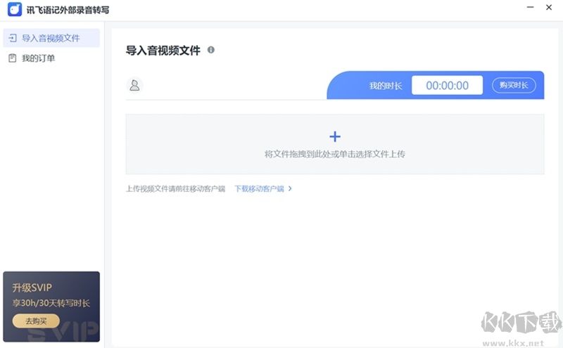 訊飛語記