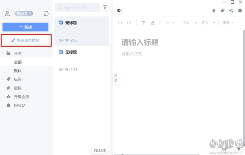 訊飛語記