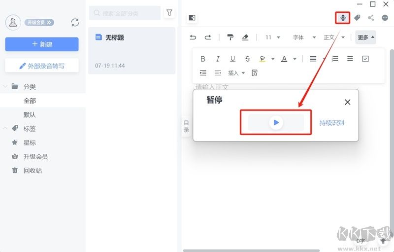 訊飛語記