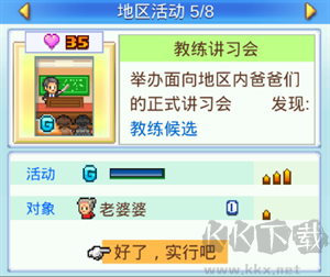 教練講習會
