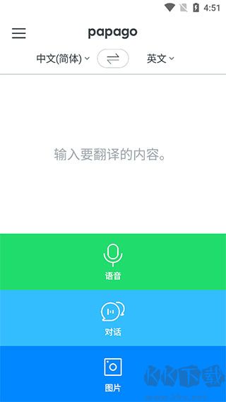 papago韓語(yǔ)翻譯器
