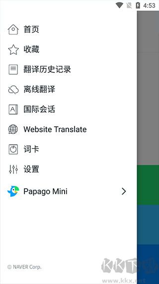 papago韓語(yǔ)翻譯器