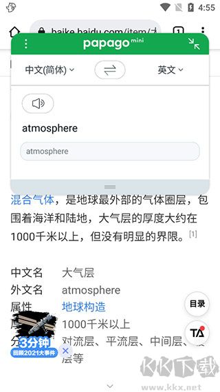 papago韓語(yǔ)翻譯器