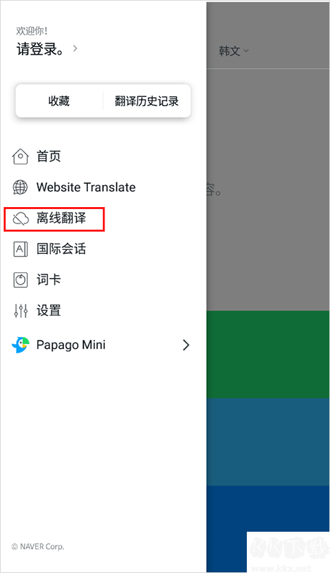 papago韓語(yǔ)翻譯器