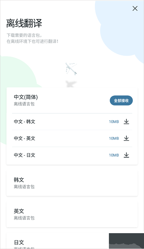 papago韓語(yǔ)翻譯器