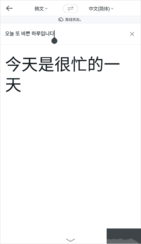papago韓語(yǔ)翻譯器