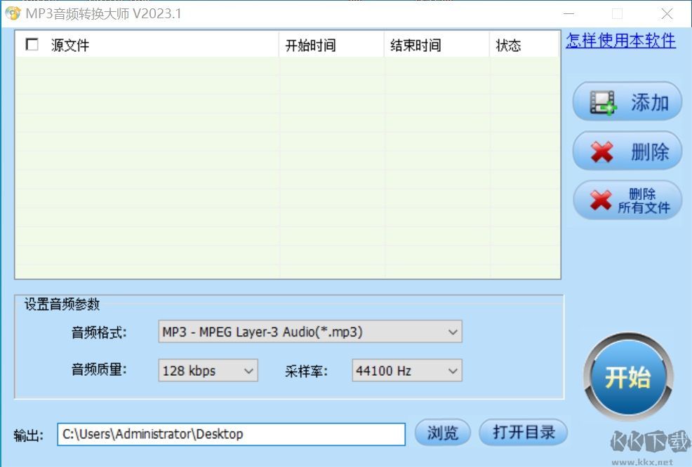 音頻轉換大師電腦版