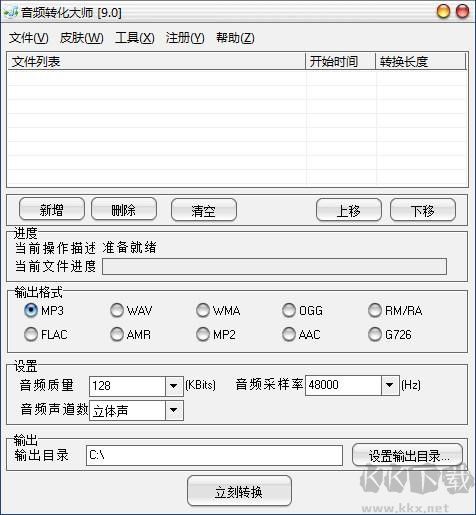 音頻轉換大師電腦版