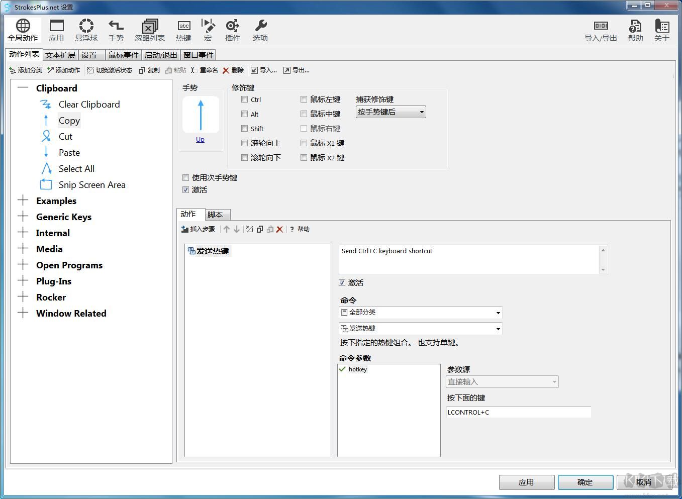 strokesplus.net電腦版