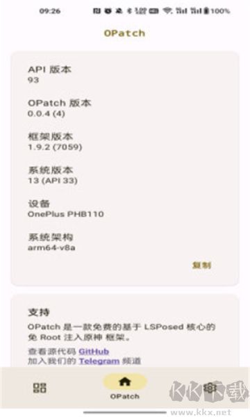 opatch框架高級版