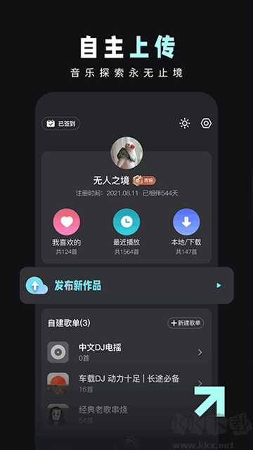 DJ音樂庫官方版