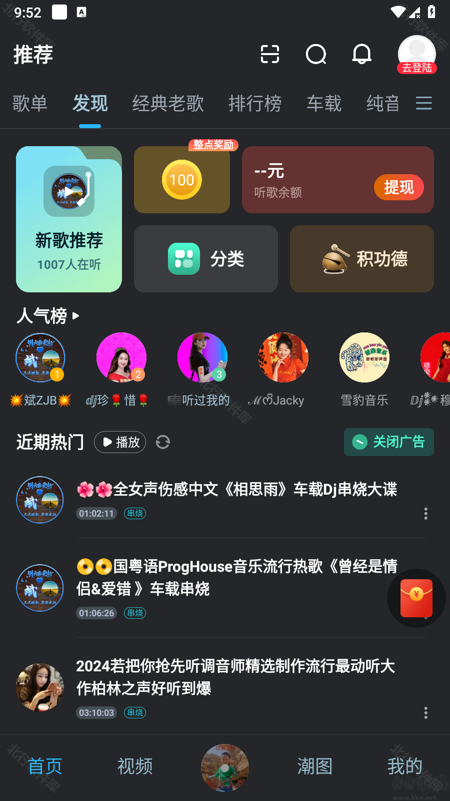 DJ音樂庫