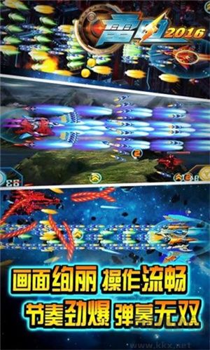 雷電戰機2016雷霆版 第1張圖片