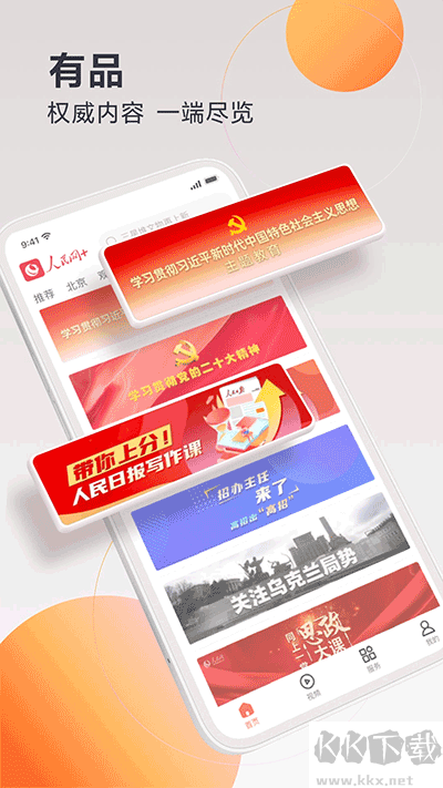 人民網+app官方版