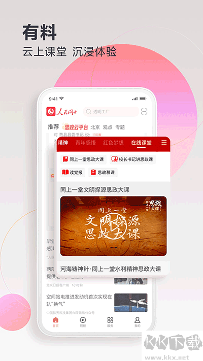 人民網+app官方版