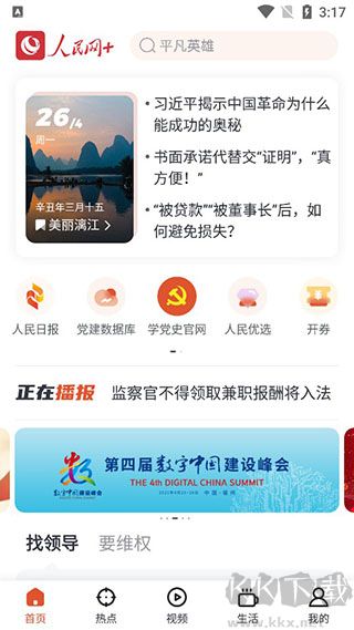 人民網+app官方版