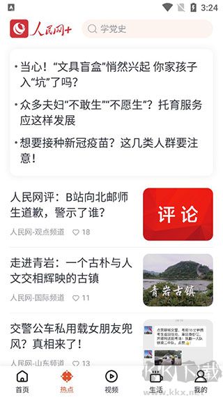 人民網+app官方版