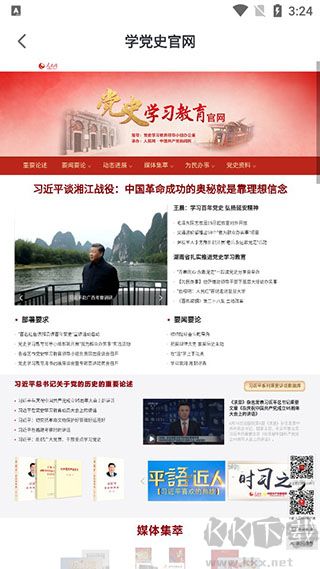 人民網+app官方版