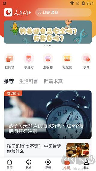 人民網+app官方版