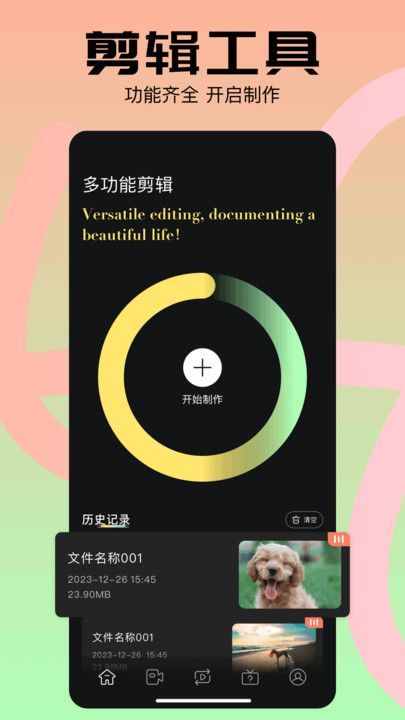 Edius剪輯app免費版