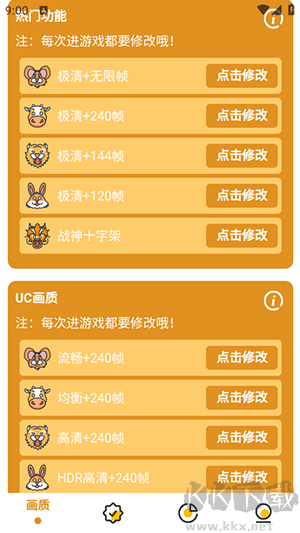 萬能畫質助手最新版