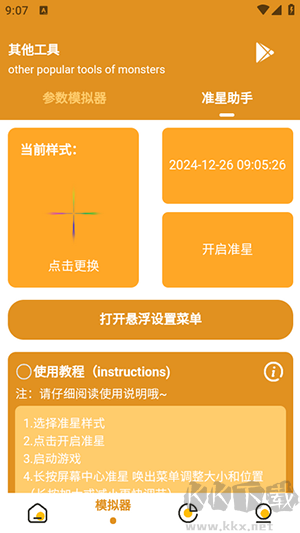 萬能畫質助手最新版