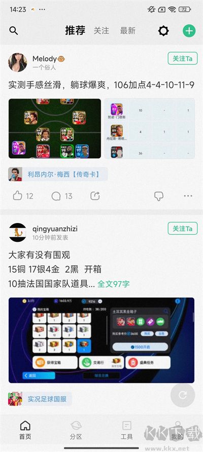 大眾評球app實況足球