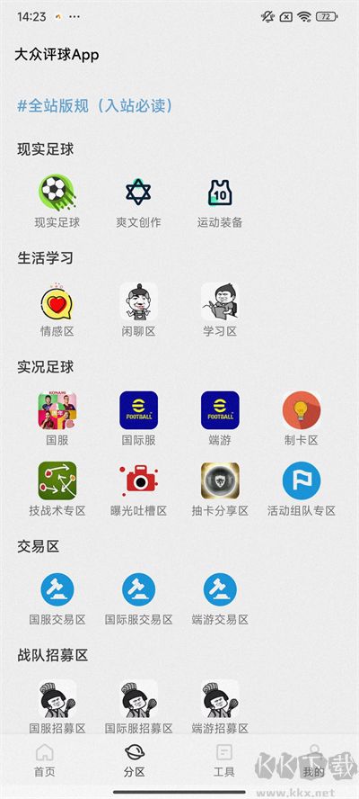大眾評球app實況足球