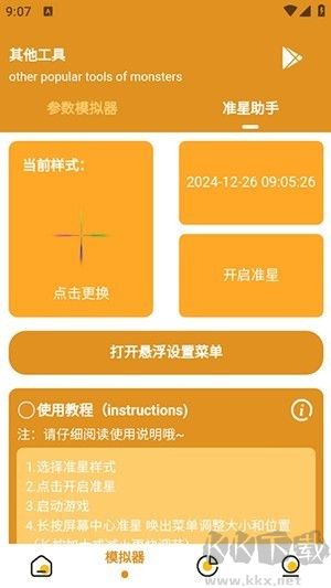 萬能畫質助手下載安裝2025最新版-萬能游戲畫質助手APP下載免費版v1.1.6