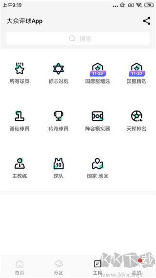 大眾評球app實況足球