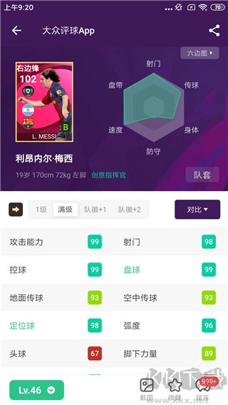 大眾評球app實況足球