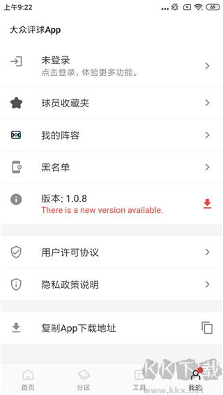 大眾評球app實況足球