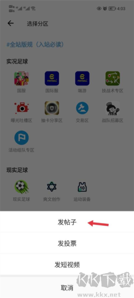 大眾評球app實況足球