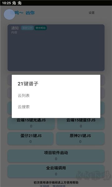 哎意幾彈琴助手官網版