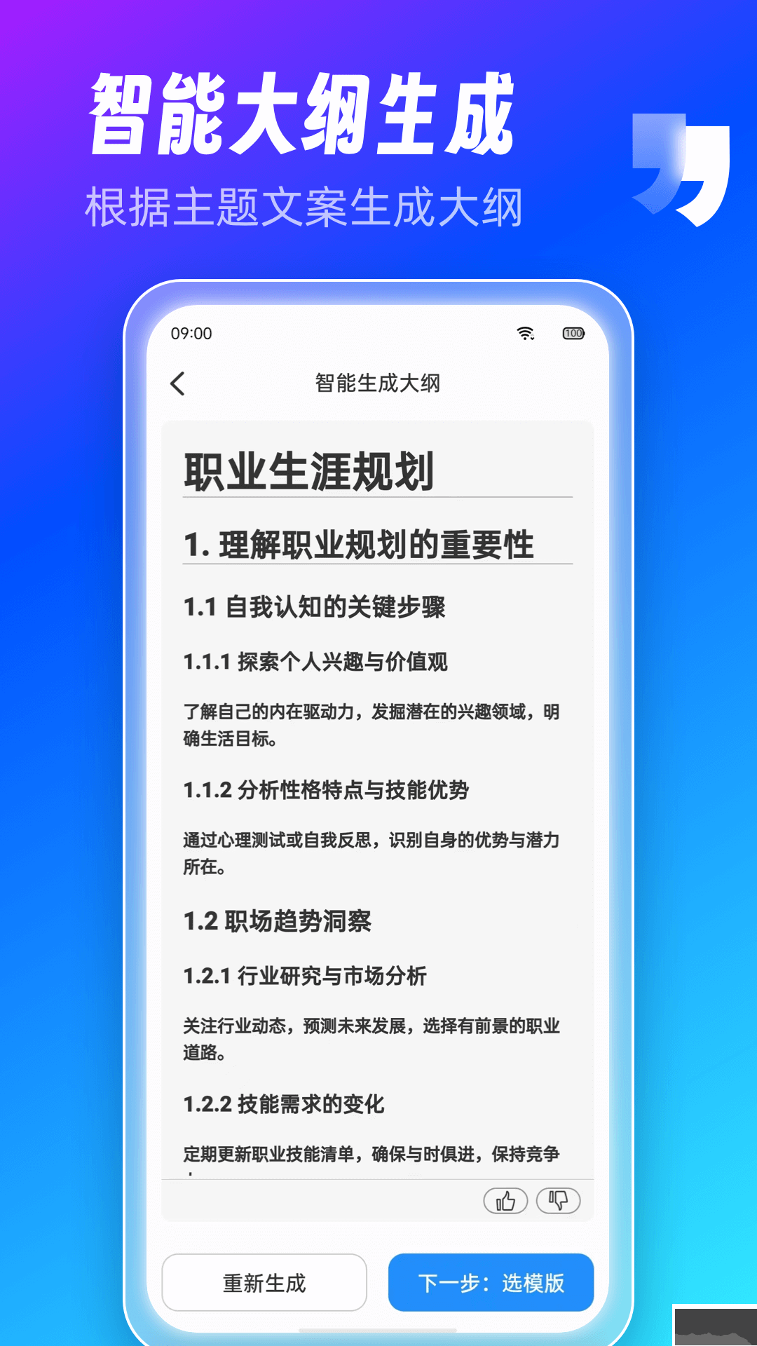 AiPPT制作師app標(biāo)準(zhǔn)版