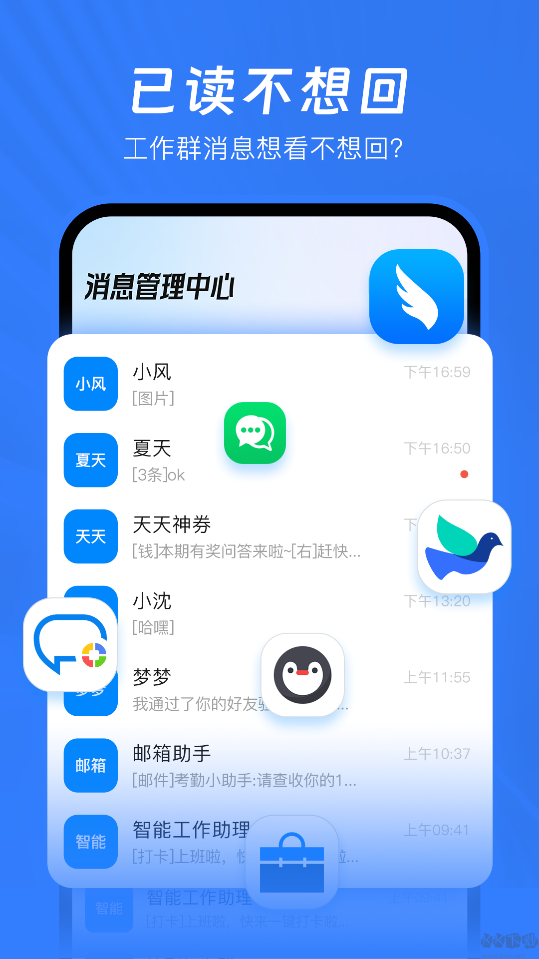 已讀不想回軟件app安卓版