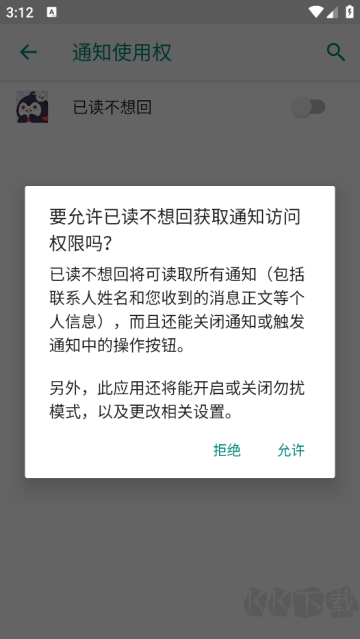 已讀不想回軟件 已讀不想回軟件